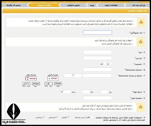 راهنمای ثبت نام کاردانی به کارشناسی 